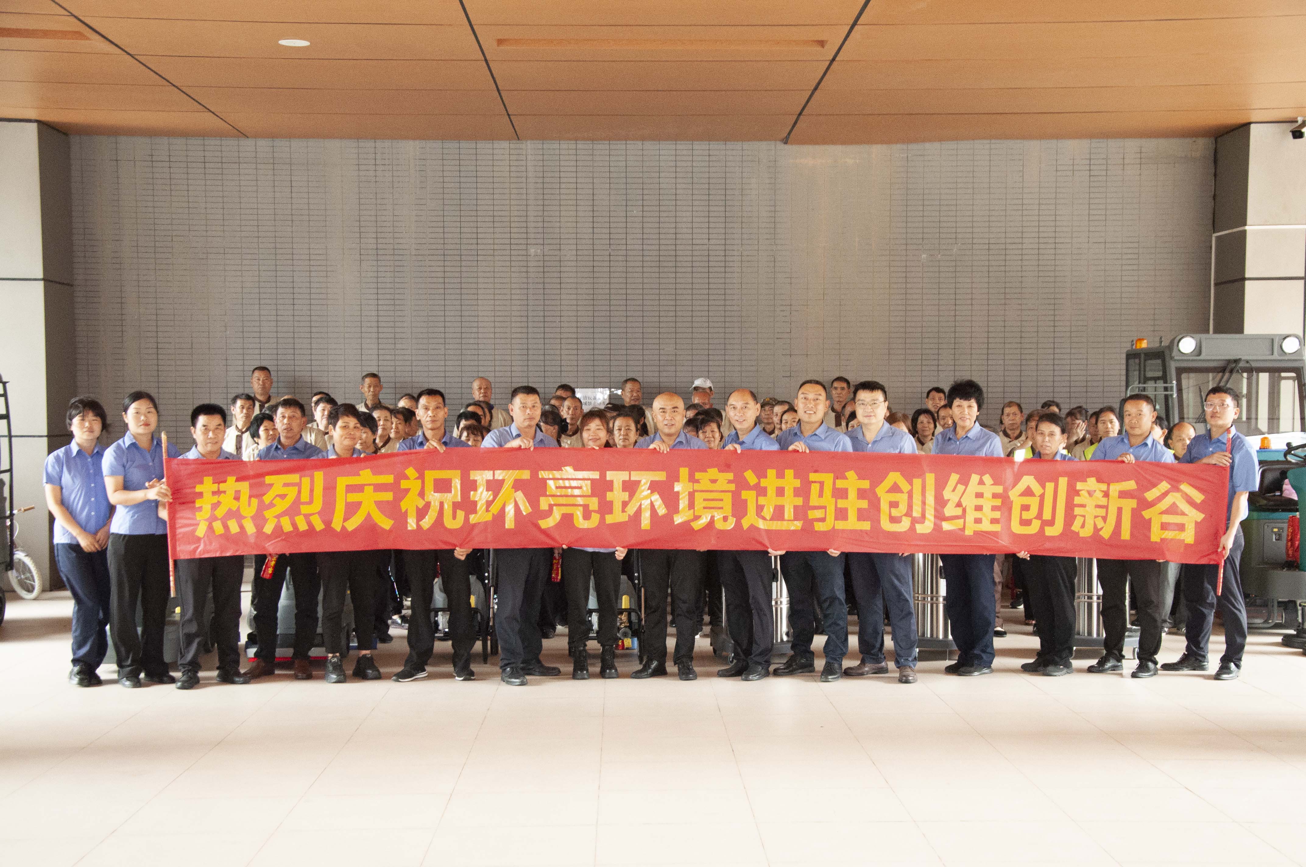 热烈祝贺深圳市环亮环境工程有限公司顺利进驻创维·创新谷商业中心保洁项目