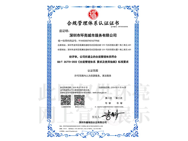 合规管理体系认证证书