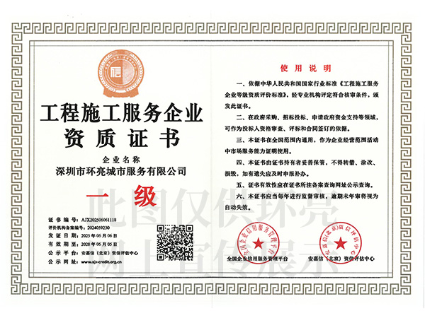 工程施工服务企业资质证书.jpg
