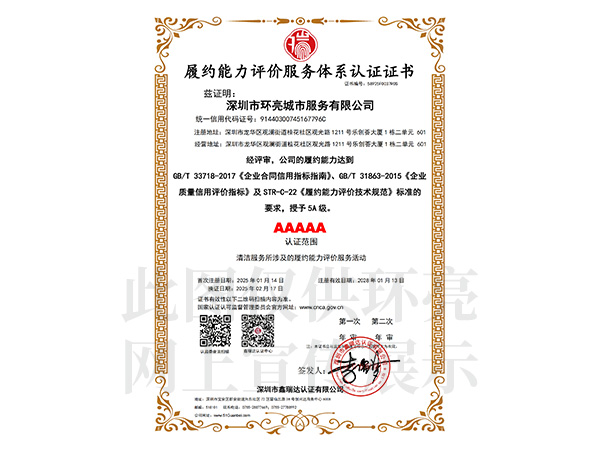 履约能力评价服务体系认证证书