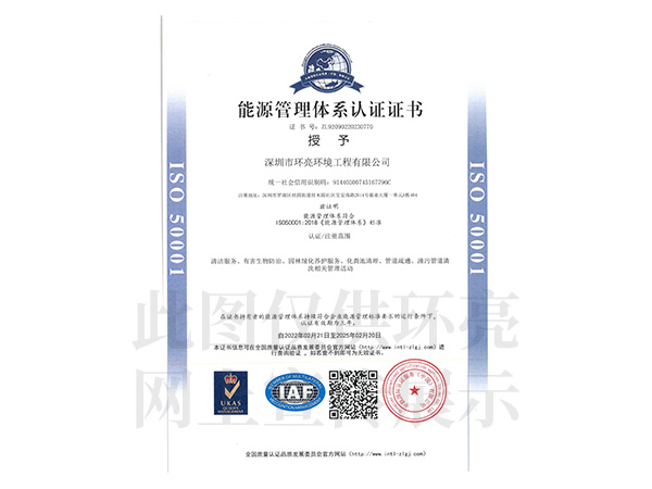 能源管理体系认证证书