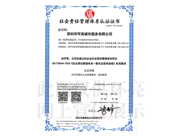 社会责任管理体系认证证书.jpg