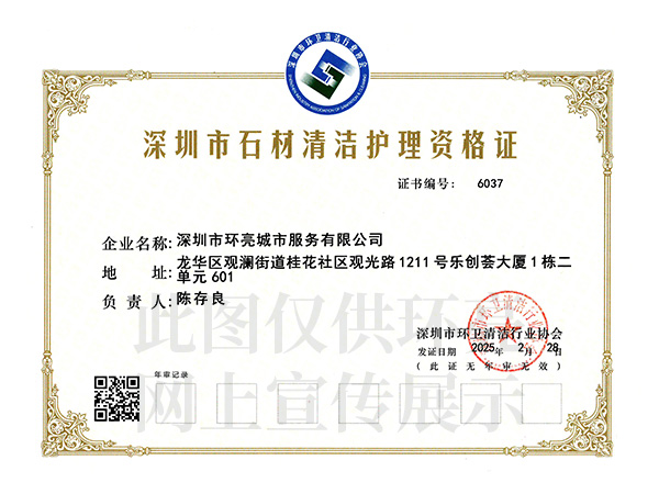 石材清洁护理资格证